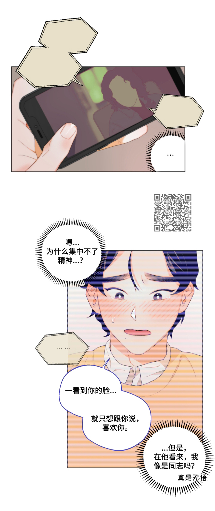 《请继续爱我》漫画最新章节第6章：一起睡免费下拉式在线观看章节第【6】张图片