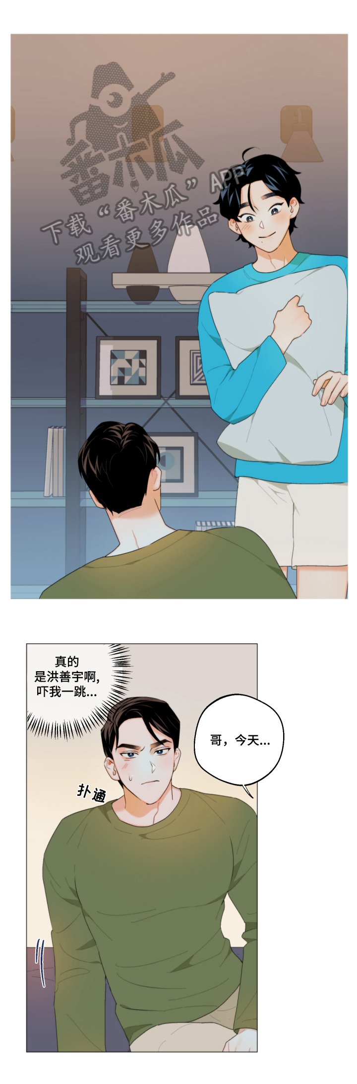 《请继续爱我》漫画最新章节第6章：一起睡免费下拉式在线观看章节第【3】张图片