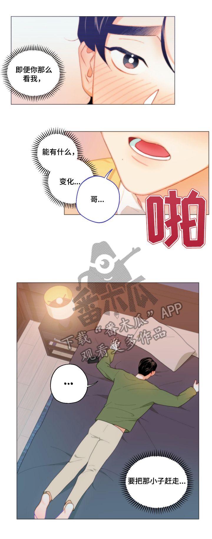 《请继续爱我》漫画最新章节第6章：一起睡免费下拉式在线观看章节第【5】张图片