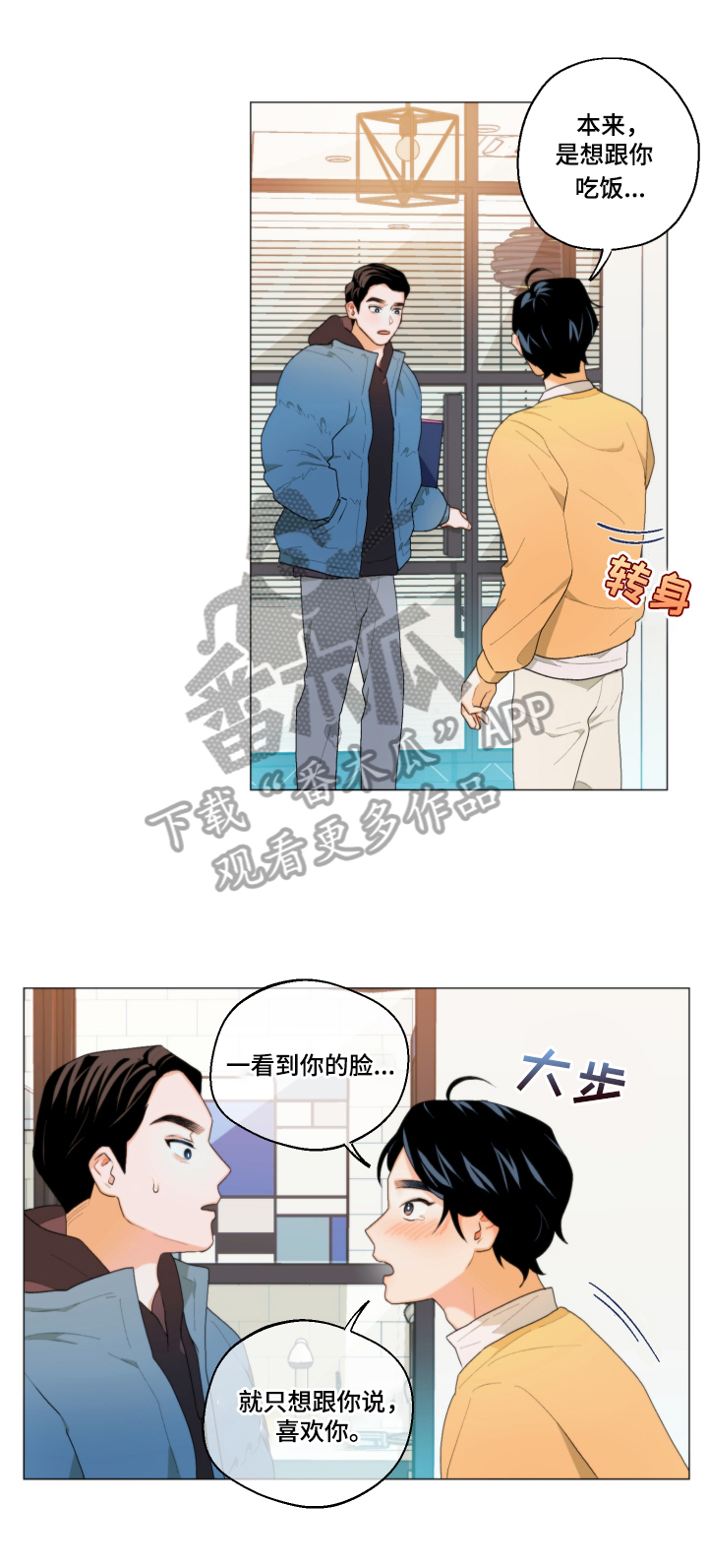 《请继续爱我》漫画最新章节第6章：一起睡免费下拉式在线观看章节第【11】张图片