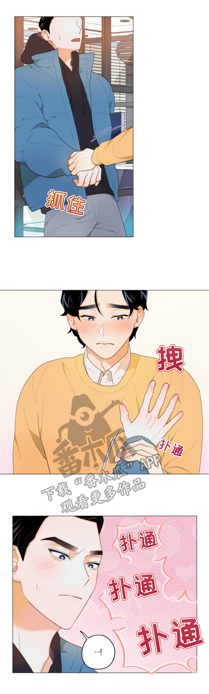 《请继续爱我》漫画最新章节第6章：一起睡免费下拉式在线观看章节第【10】张图片