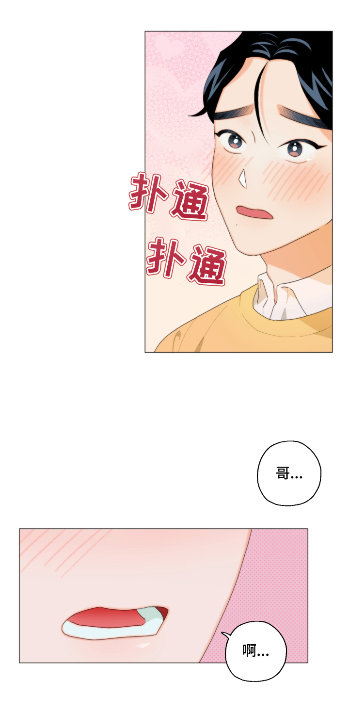 《请继续爱我》漫画最新章节第6章：一起睡免费下拉式在线观看章节第【9】张图片