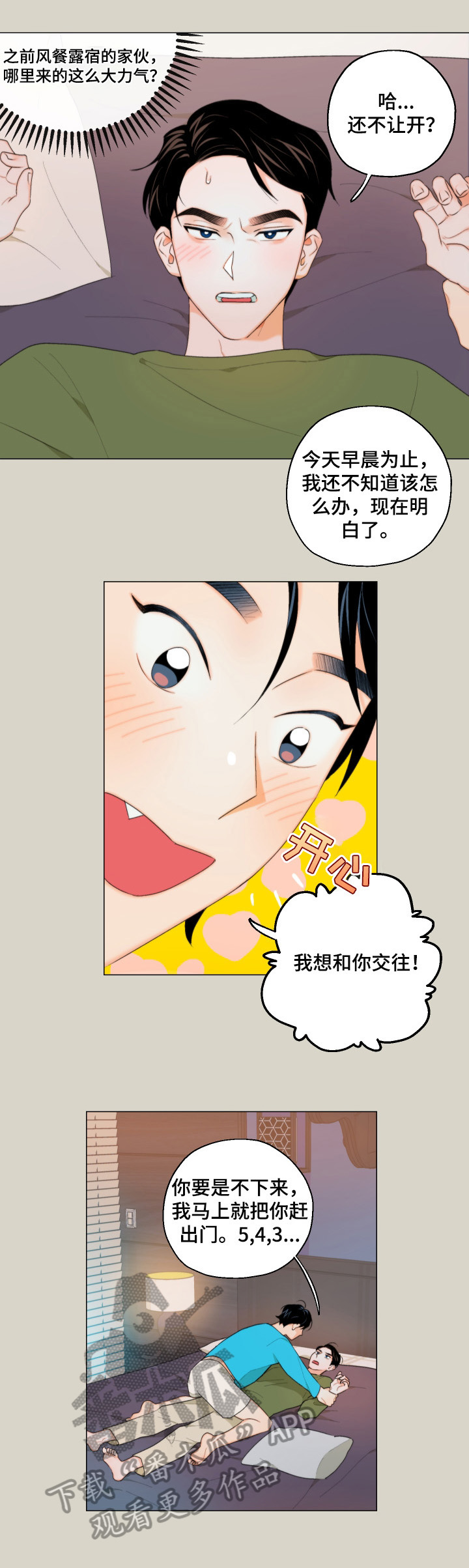 《请继续爱我》漫画最新章节第7章：短信免费下拉式在线观看章节第【9】张图片