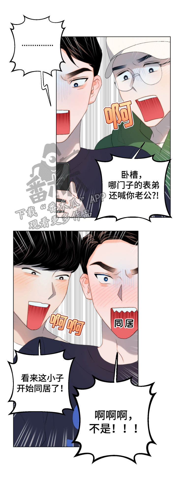 《请继续爱我》漫画最新章节第7章：短信免费下拉式在线观看章节第【3】张图片