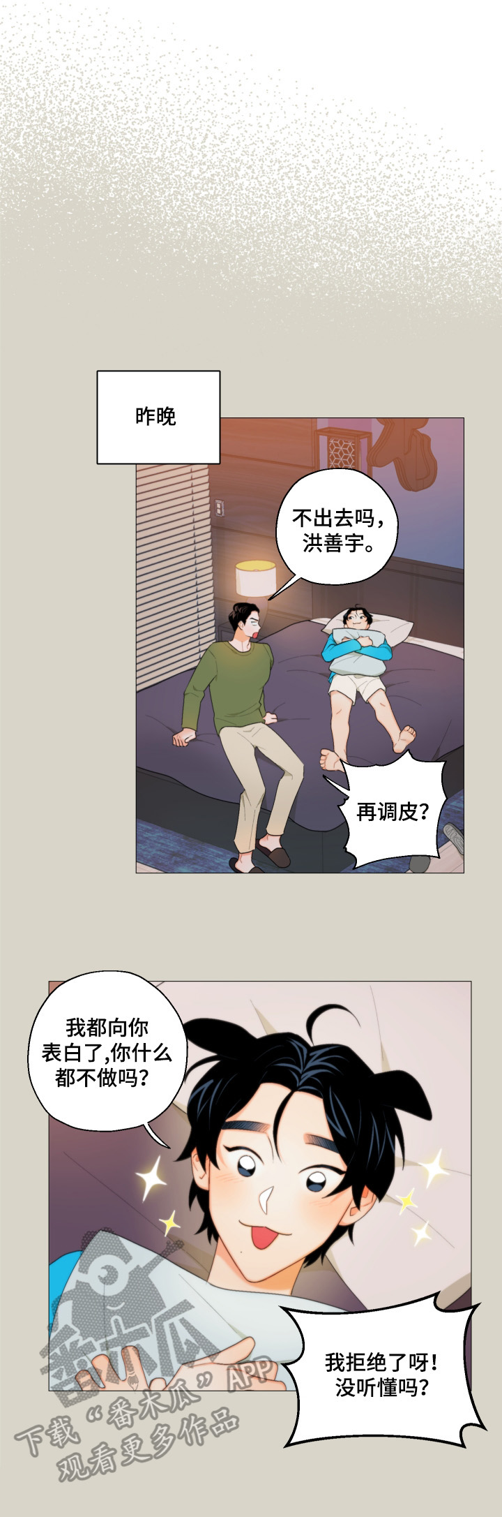 《请继续爱我》漫画最新章节第7章：短信免费下拉式在线观看章节第【12】张图片