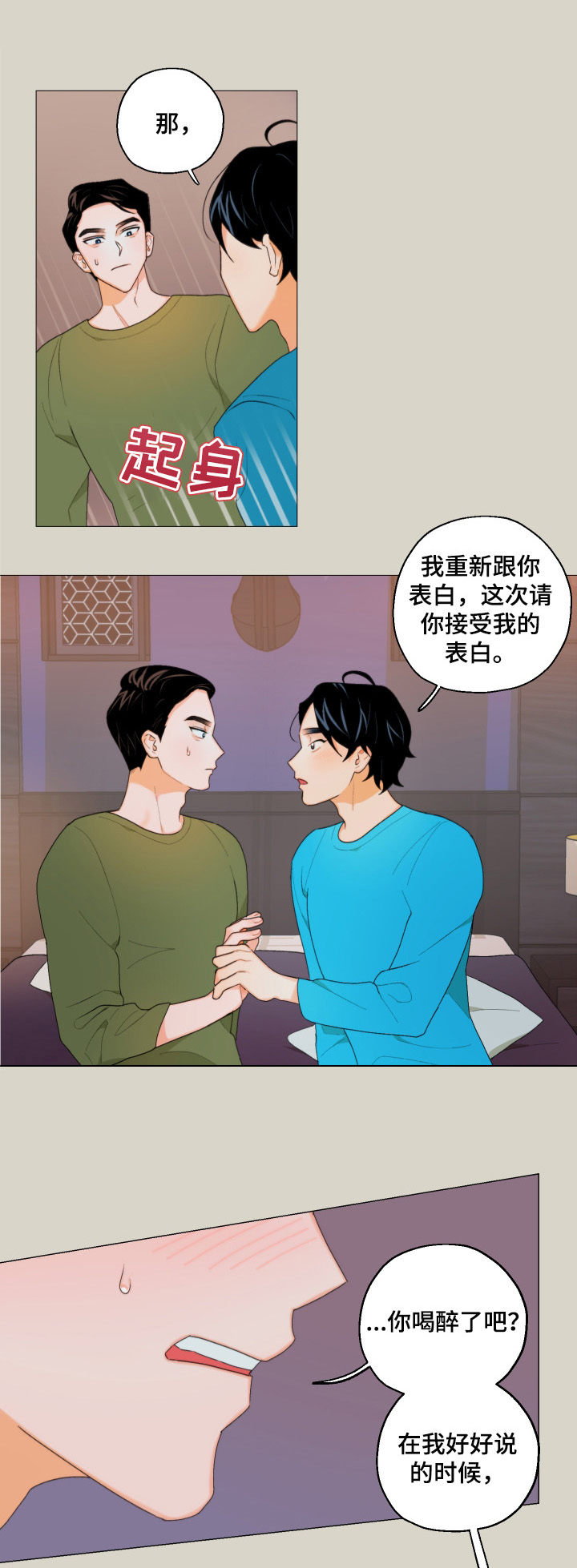 《请继续爱我》漫画最新章节第7章：短信免费下拉式在线观看章节第【11】张图片