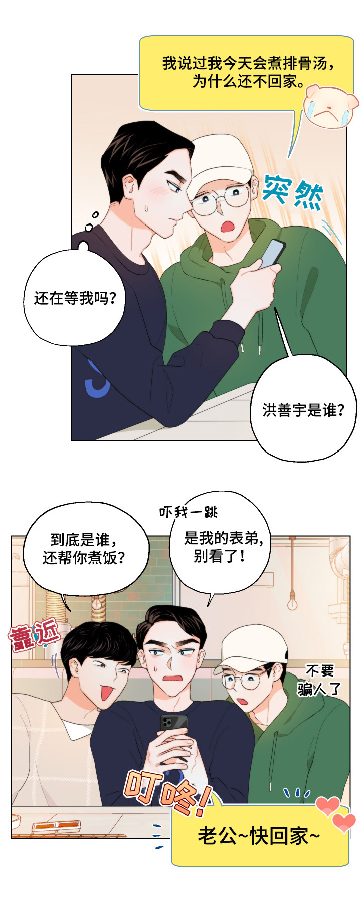 《请继续爱我》漫画最新章节第7章：短信免费下拉式在线观看章节第【4】张图片