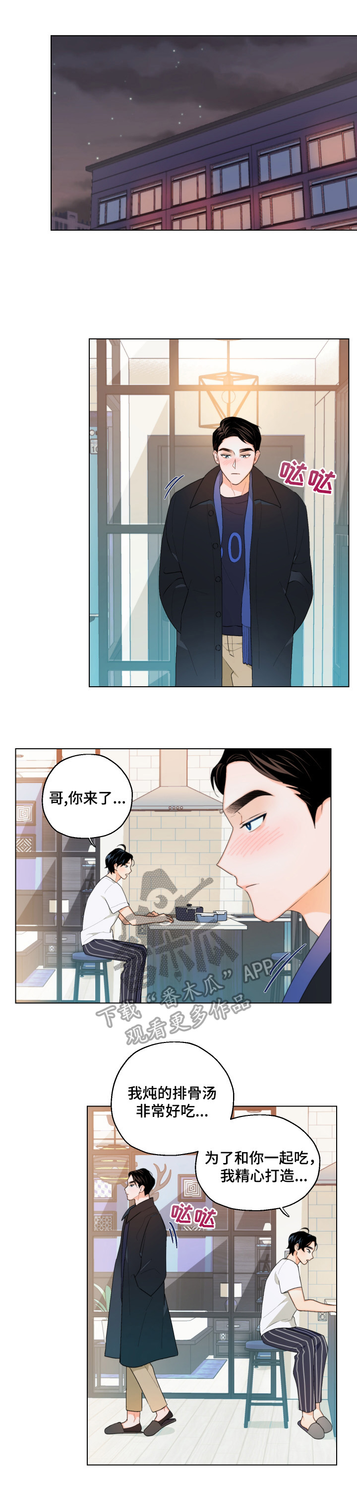 《请继续爱我》漫画最新章节第8章：怎么相信你免费下拉式在线观看章节第【4】张图片