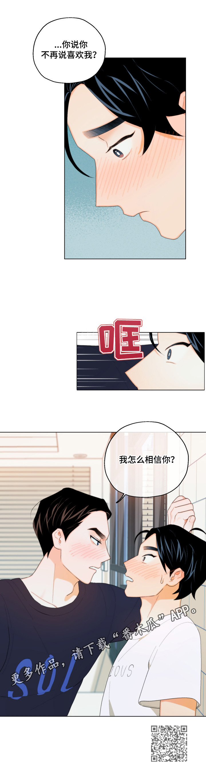 《请继续爱我》漫画最新章节第8章：怎么相信你免费下拉式在线观看章节第【1】张图片