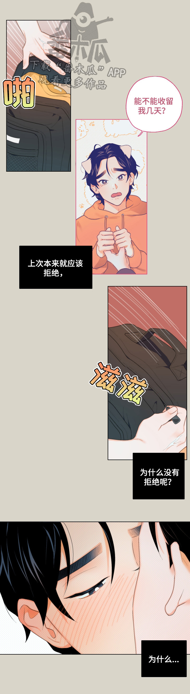 《请继续爱我》漫画最新章节第8章：怎么相信你免费下拉式在线观看章节第【9】张图片