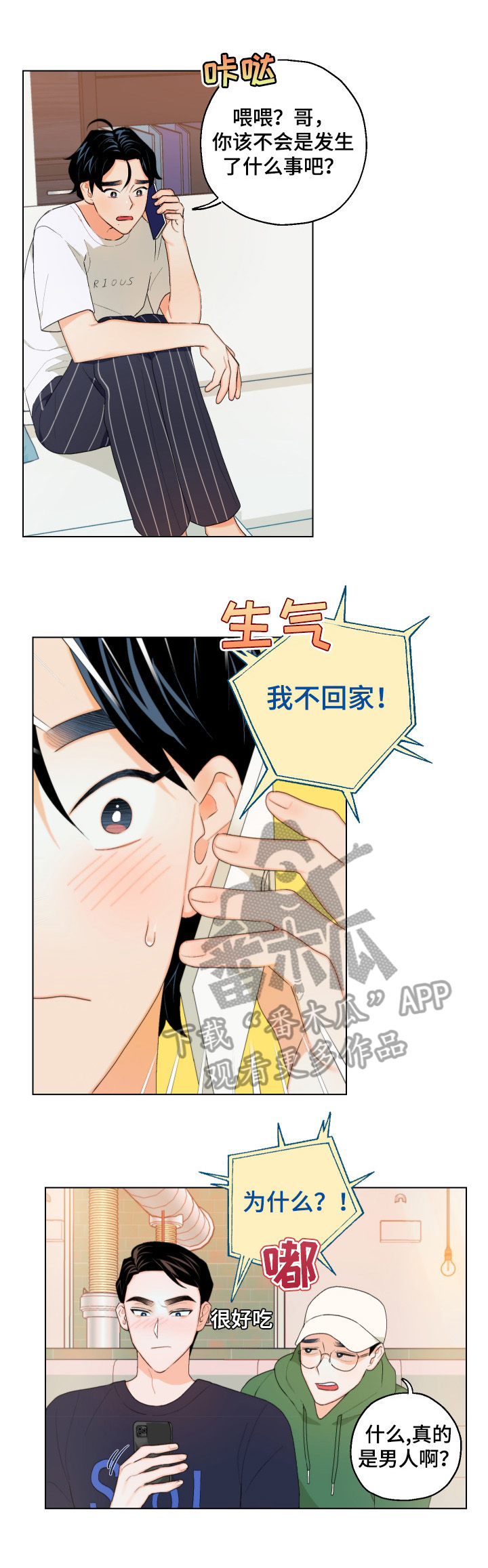 《请继续爱我》漫画最新章节第8章：怎么相信你免费下拉式在线观看章节第【5】张图片