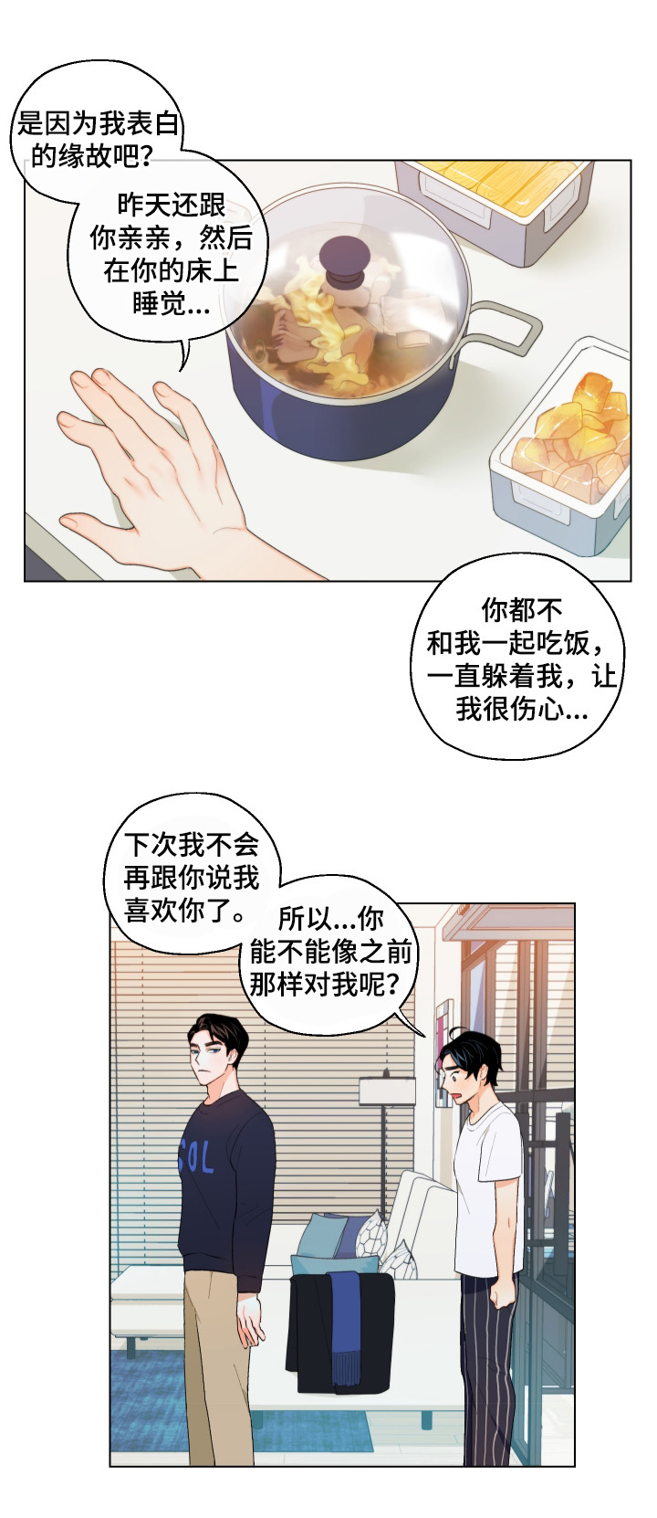 《请继续爱我》漫画最新章节第8章：怎么相信你免费下拉式在线观看章节第【2】张图片