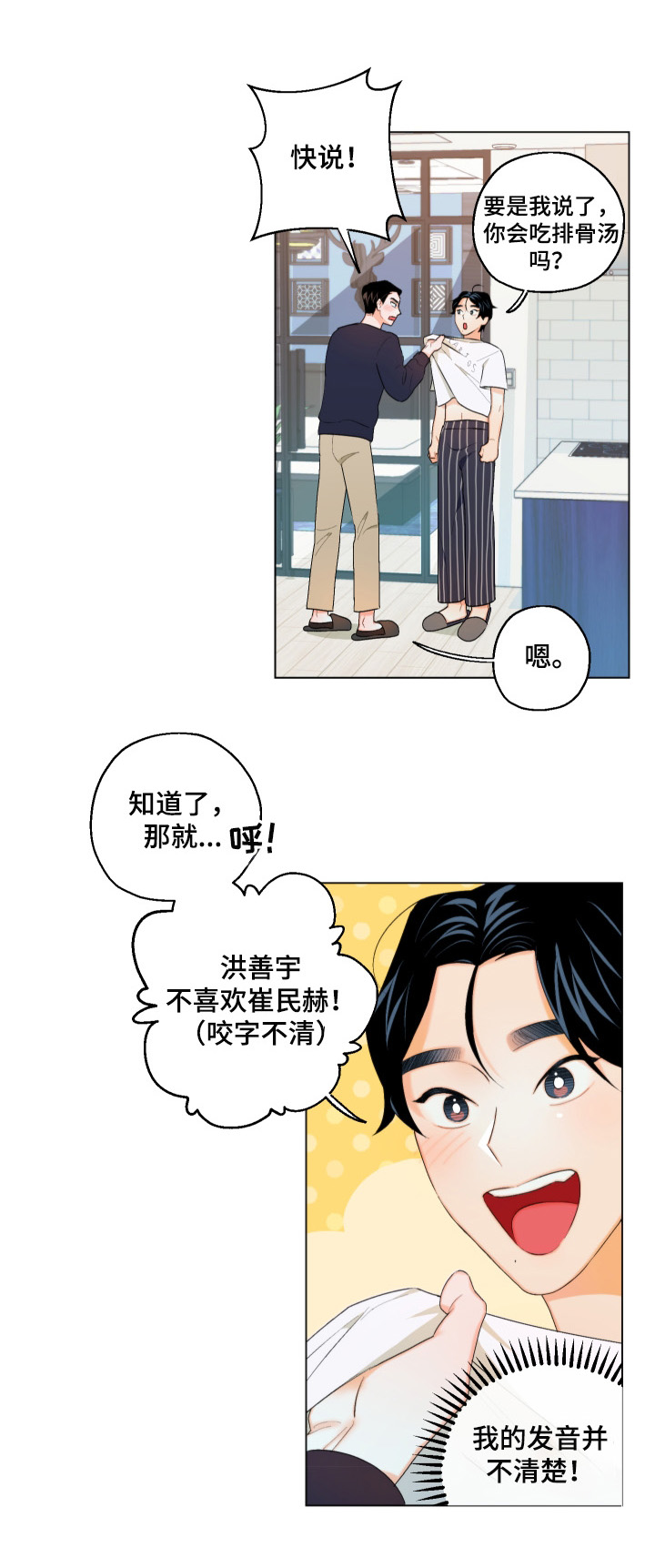 《请继续爱我》漫画最新章节第9章：不敢置信免费下拉式在线观看章节第【9】张图片