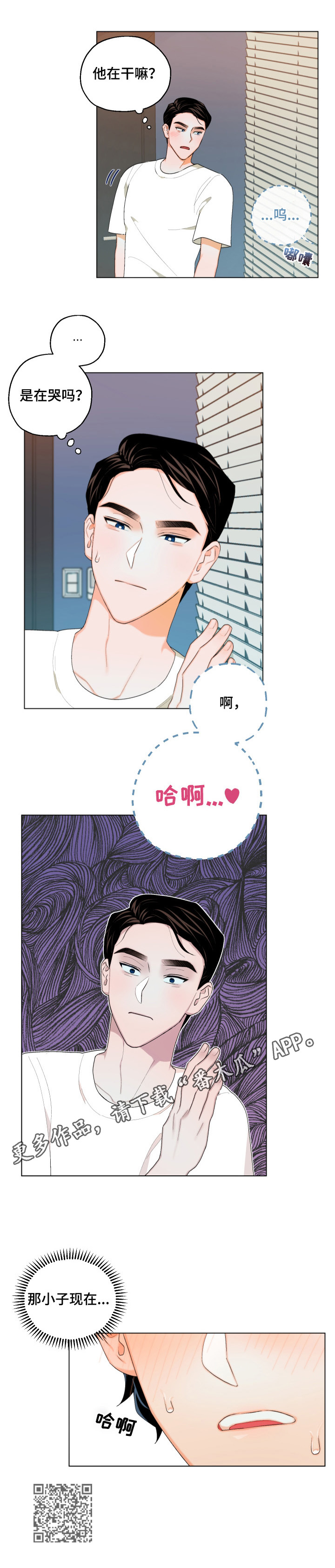 《请继续爱我》漫画最新章节第9章：不敢置信免费下拉式在线观看章节第【1】张图片