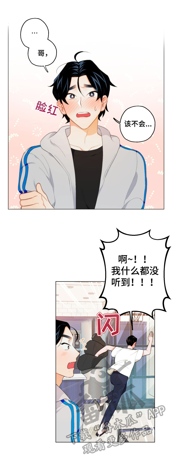 《请继续爱我》漫画最新章节第10章：转移注意免费下拉式在线观看章节第【3】张图片