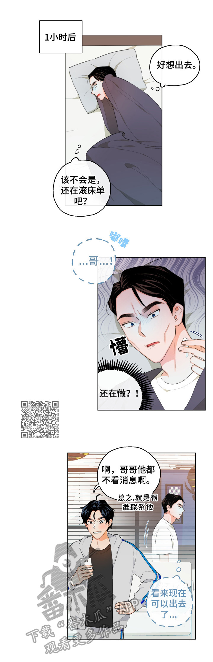 《请继续爱我》漫画最新章节第10章：转移注意免费下拉式在线观看章节第【6】张图片