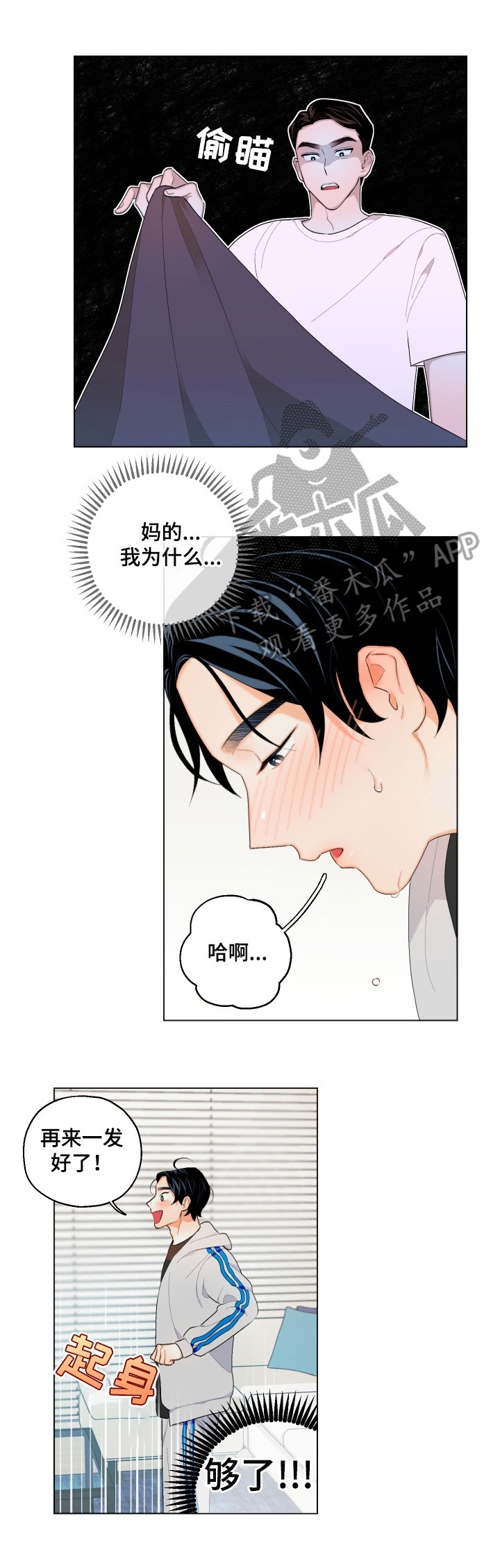 《请继续爱我》漫画最新章节第10章：转移注意免费下拉式在线观看章节第【7】张图片