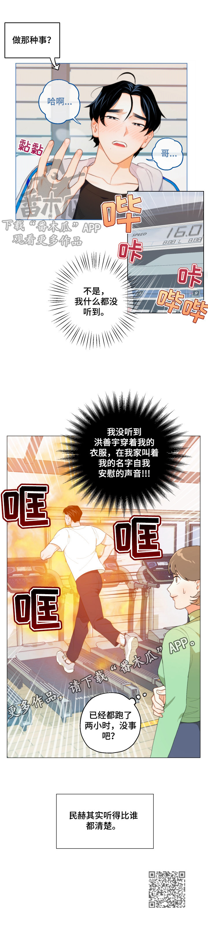 《请继续爱我》漫画最新章节第10章：转移注意免费下拉式在线观看章节第【1】张图片