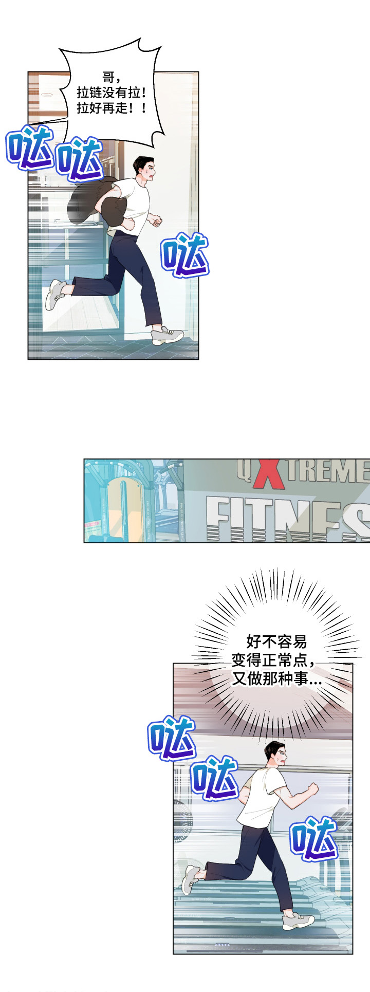 《请继续爱我》漫画最新章节第10章：转移注意免费下拉式在线观看章节第【2】张图片