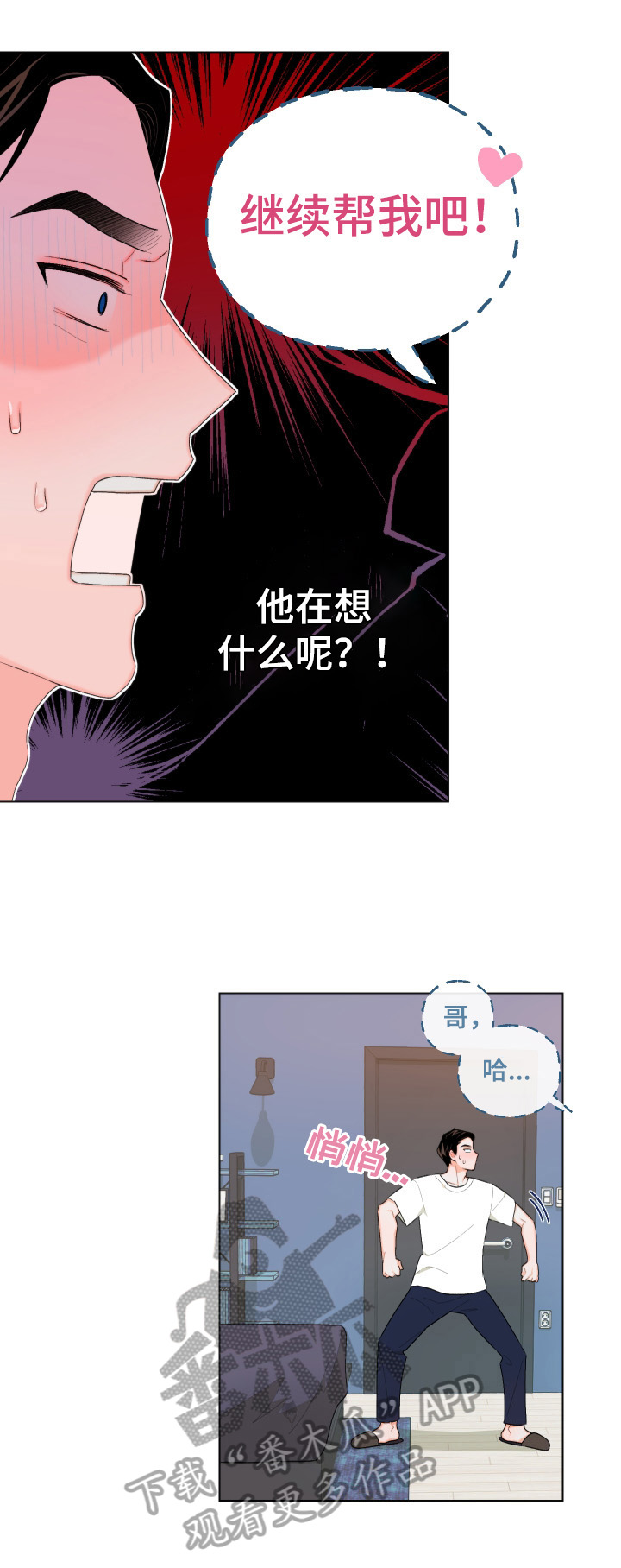 《请继续爱我》漫画最新章节第10章：转移注意免费下拉式在线观看章节第【10】张图片