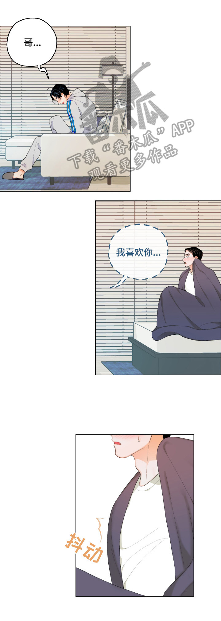 《请继续爱我》漫画最新章节第10章：转移注意免费下拉式在线观看章节第【8】张图片