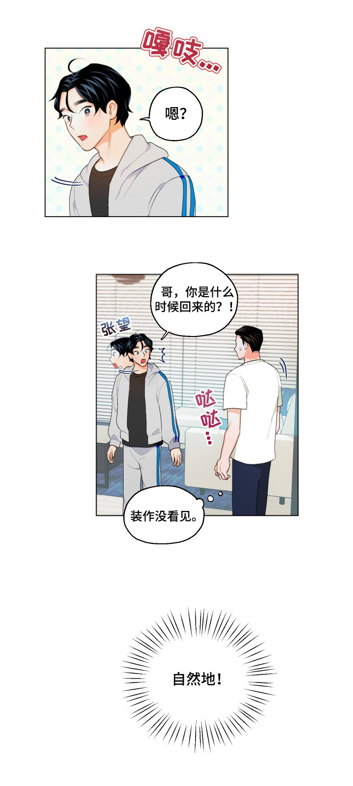 《请继续爱我》漫画最新章节第10章：转移注意免费下拉式在线观看章节第【5】张图片