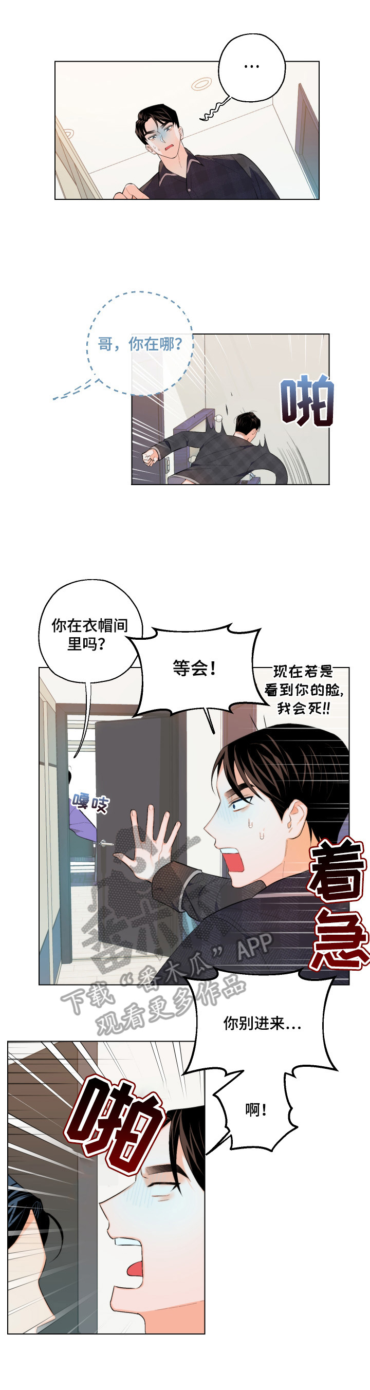 《请继续爱我》漫画最新章节第11章：美梦免费下拉式在线观看章节第【3】张图片