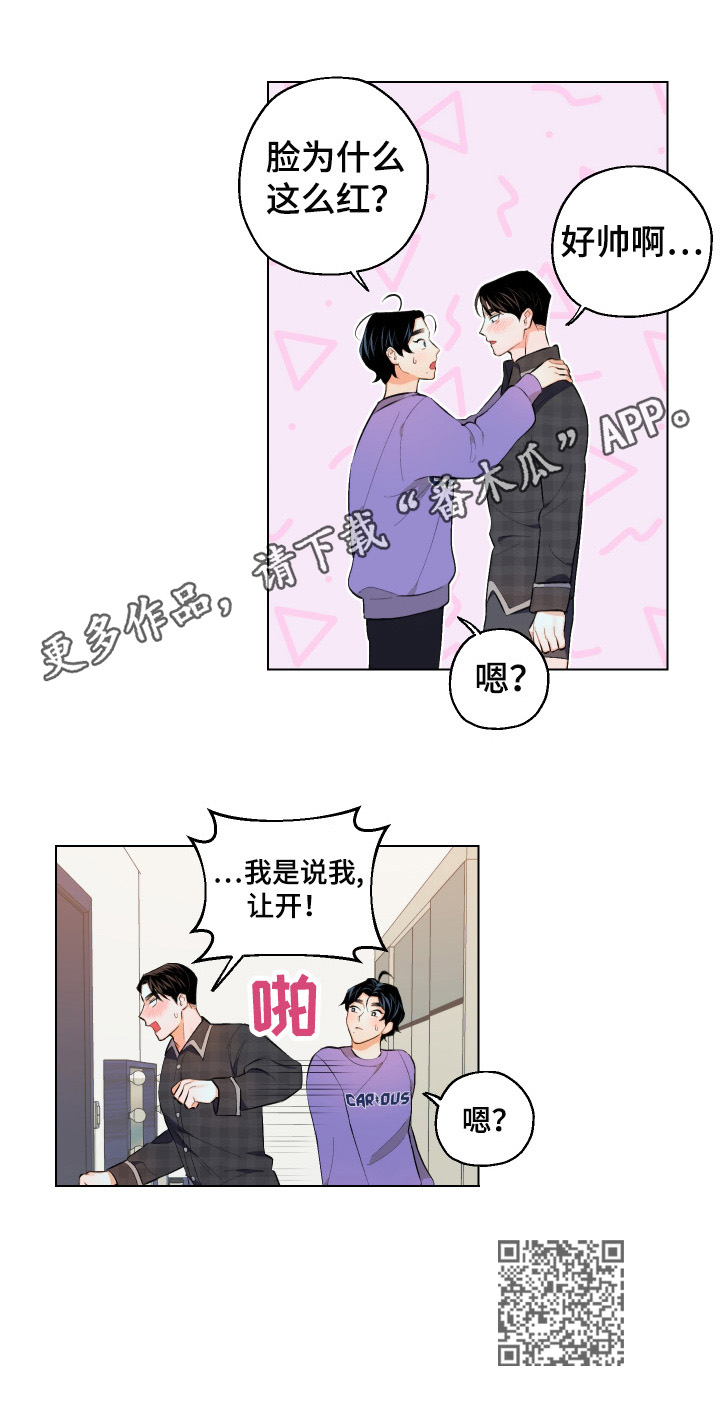 《请继续爱我》漫画最新章节第11章：美梦免费下拉式在线观看章节第【1】张图片