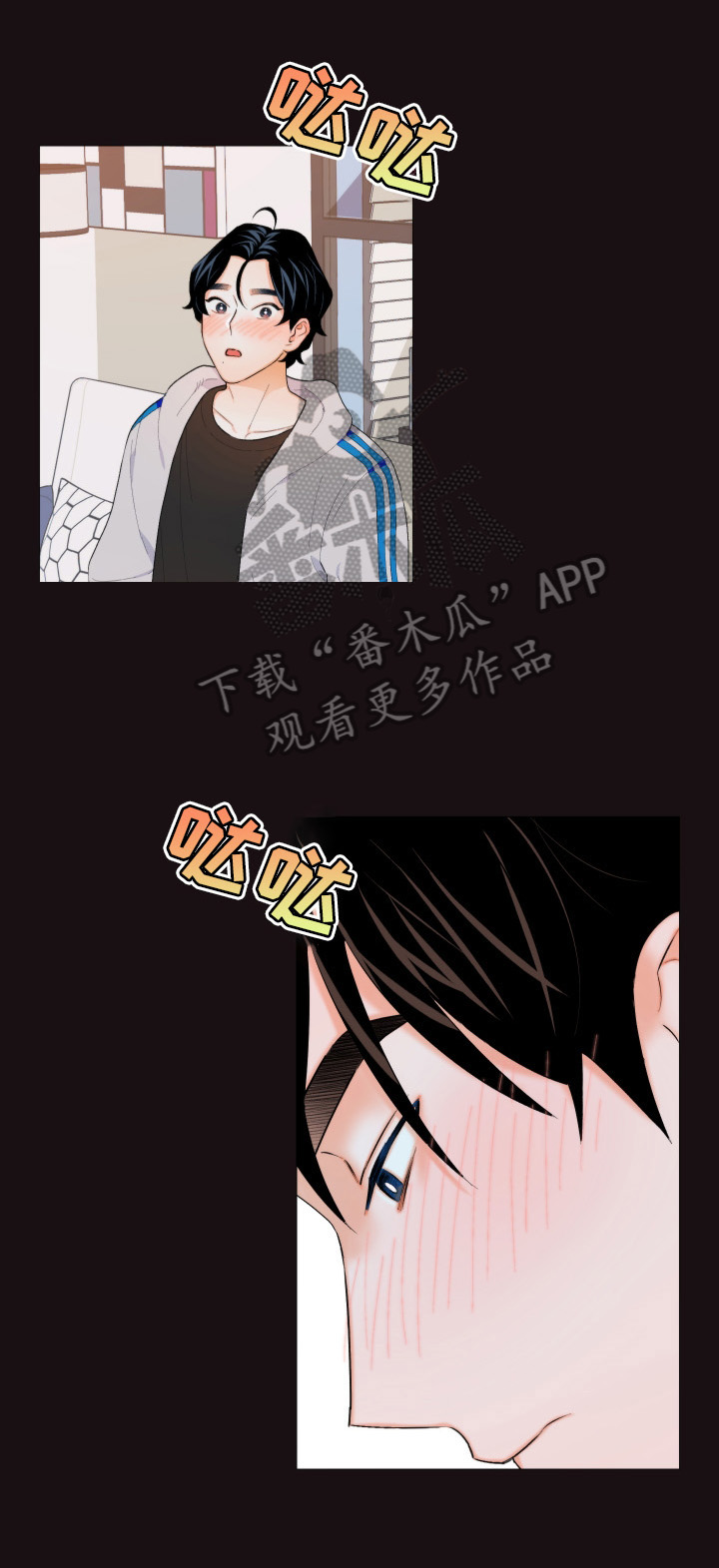 《请继续爱我》漫画最新章节第11章：美梦免费下拉式在线观看章节第【10】张图片