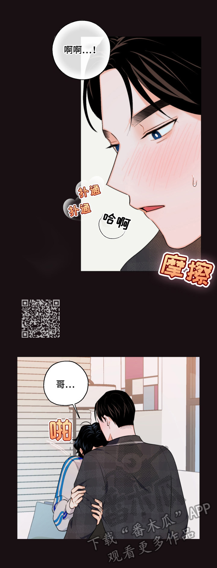 《请继续爱我》漫画最新章节第11章：美梦免费下拉式在线观看章节第【6】张图片