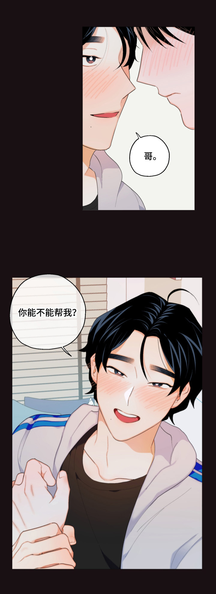 《请继续爱我》漫画最新章节第11章：美梦免费下拉式在线观看章节第【8】张图片