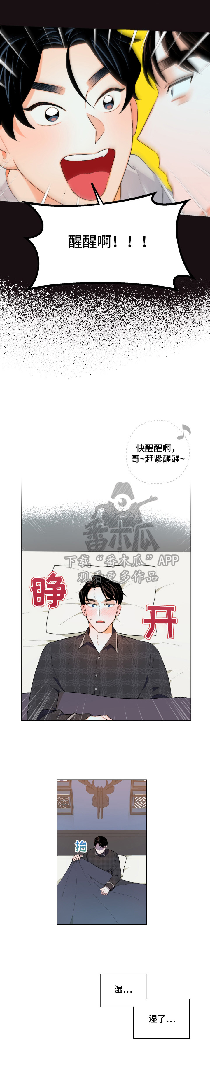 《请继续爱我》漫画最新章节第11章：美梦免费下拉式在线观看章节第【4】张图片