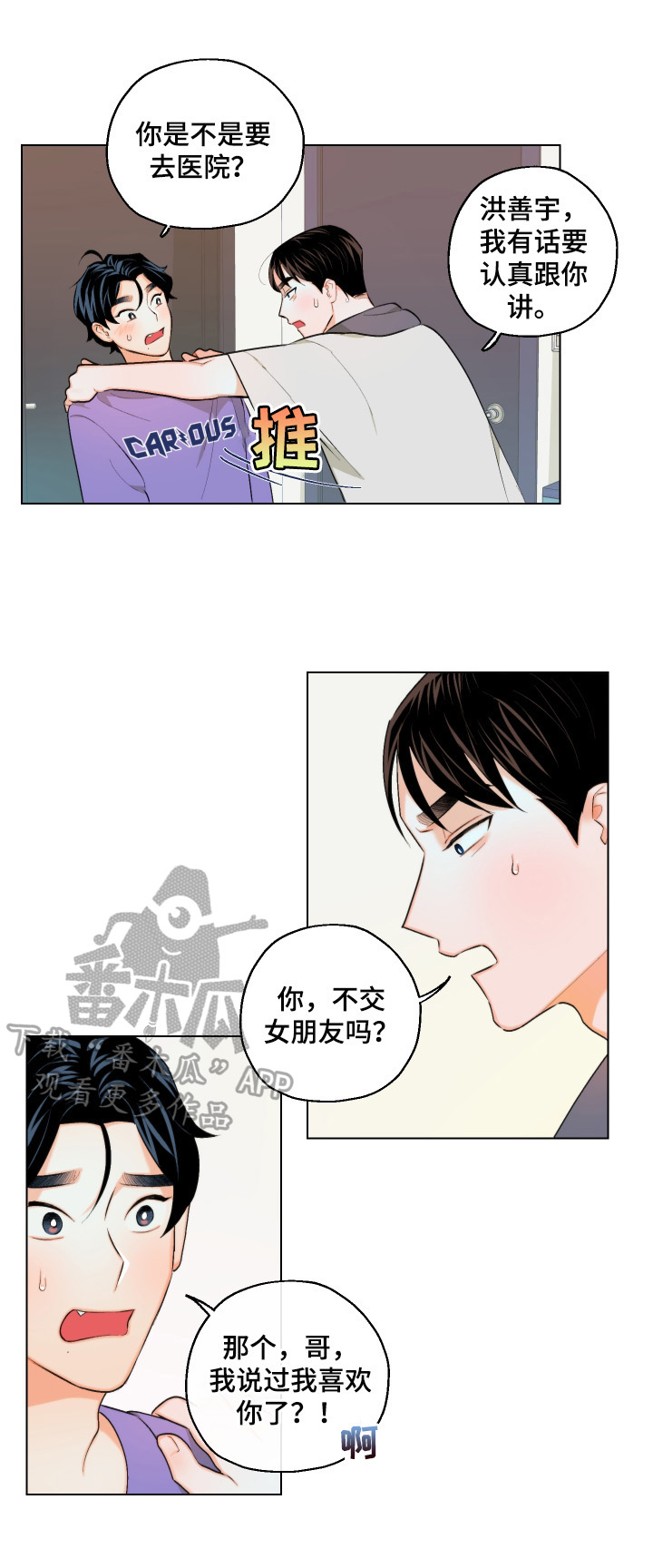 《请继续爱我》漫画最新章节第12章：设计免费下拉式在线观看章节第【8】张图片