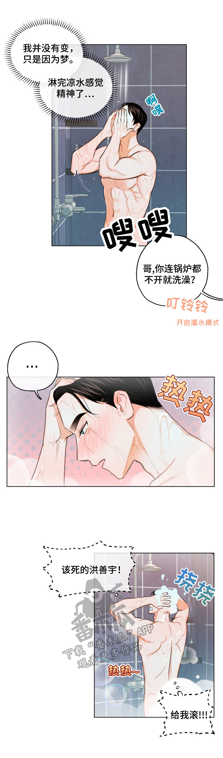 《请继续爱我》漫画最新章节第12章：设计免费下拉式在线观看章节第【11】张图片