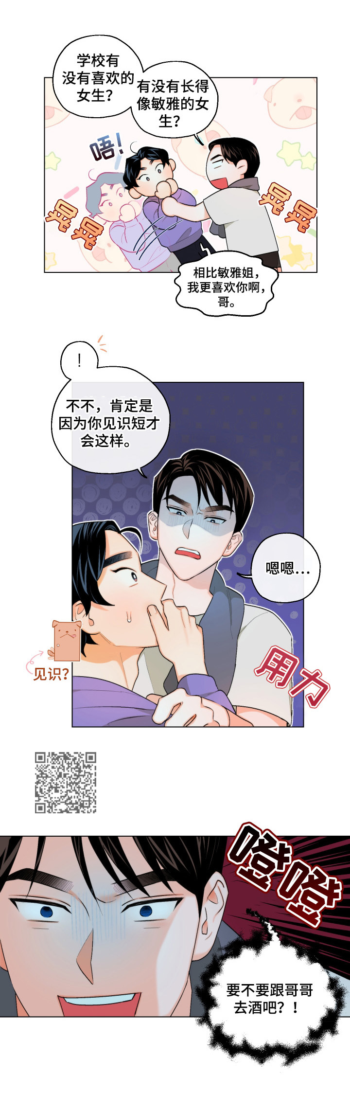 《请继续爱我》漫画最新章节第12章：设计免费下拉式在线观看章节第【7】张图片