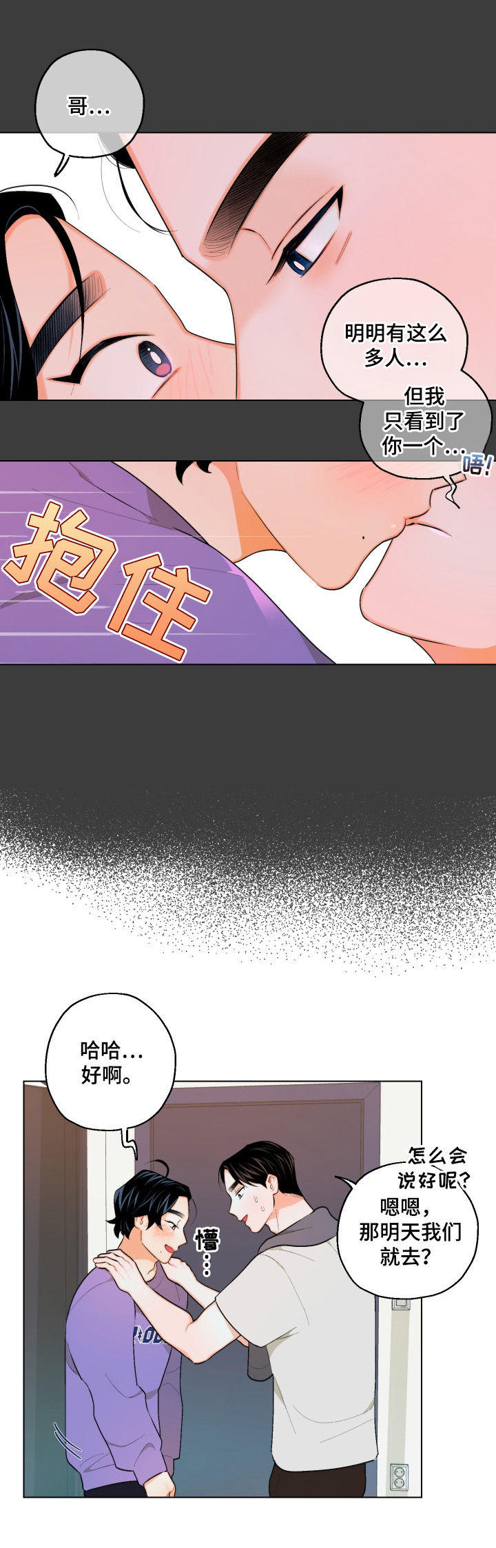 《请继续爱我》漫画最新章节第12章：设计免费下拉式在线观看章节第【4】张图片