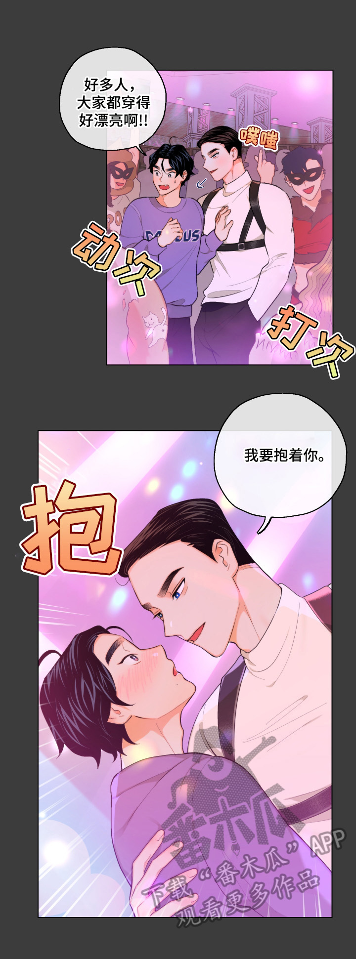 《请继续爱我》漫画最新章节第12章：设计免费下拉式在线观看章节第【5】张图片