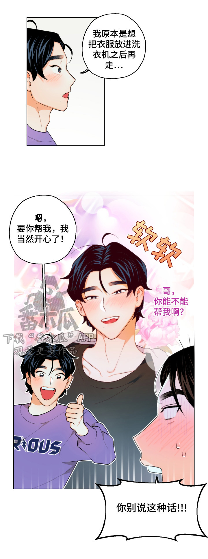 《请继续爱我》漫画最新章节第12章：设计免费下拉式在线观看章节第【9】张图片