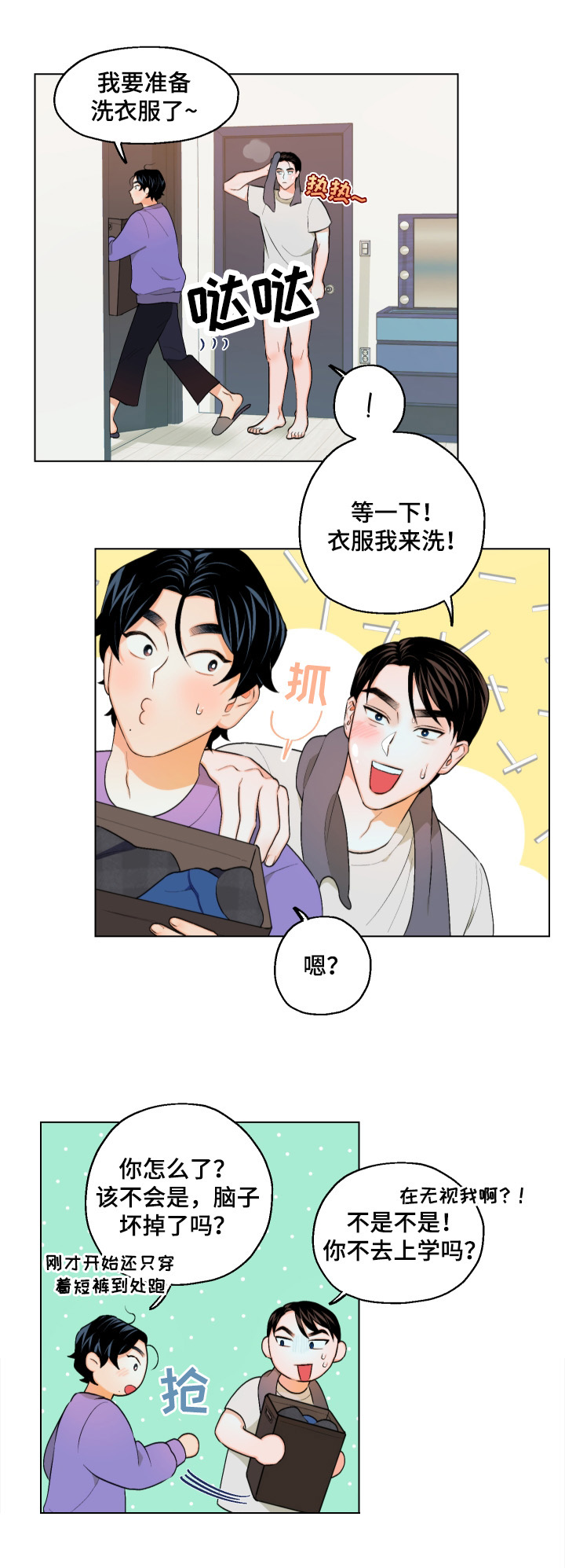 《请继续爱我》漫画最新章节第12章：设计免费下拉式在线观看章节第【10】张图片