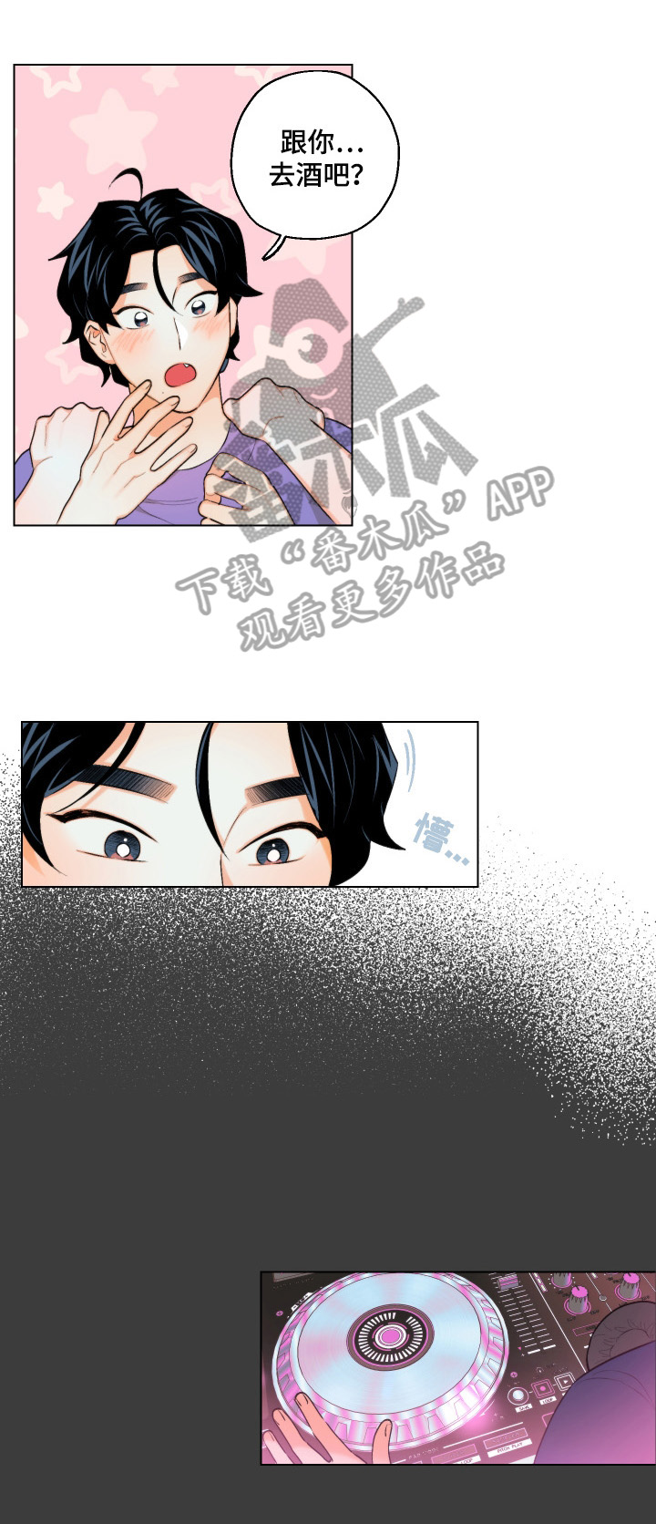 《请继续爱我》漫画最新章节第12章：设计免费下拉式在线观看章节第【6】张图片