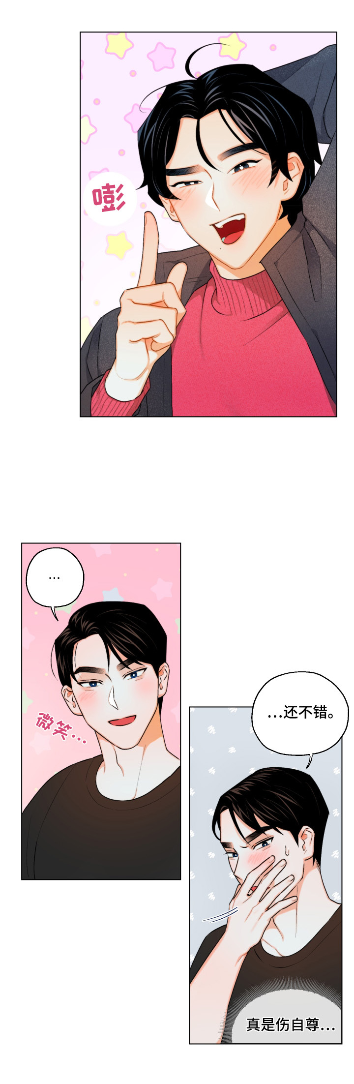 《请继续爱我》漫画最新章节第13章：迷茫免费下拉式在线观看章节第【9】张图片