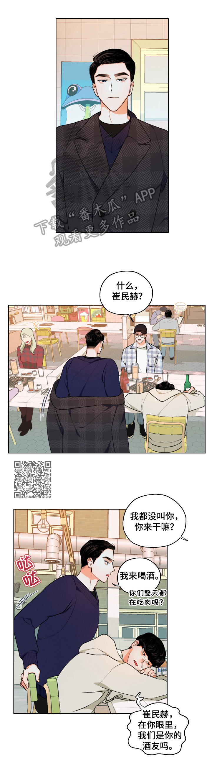 《请继续爱我》漫画最新章节第13章：迷茫免费下拉式在线观看章节第【7】张图片