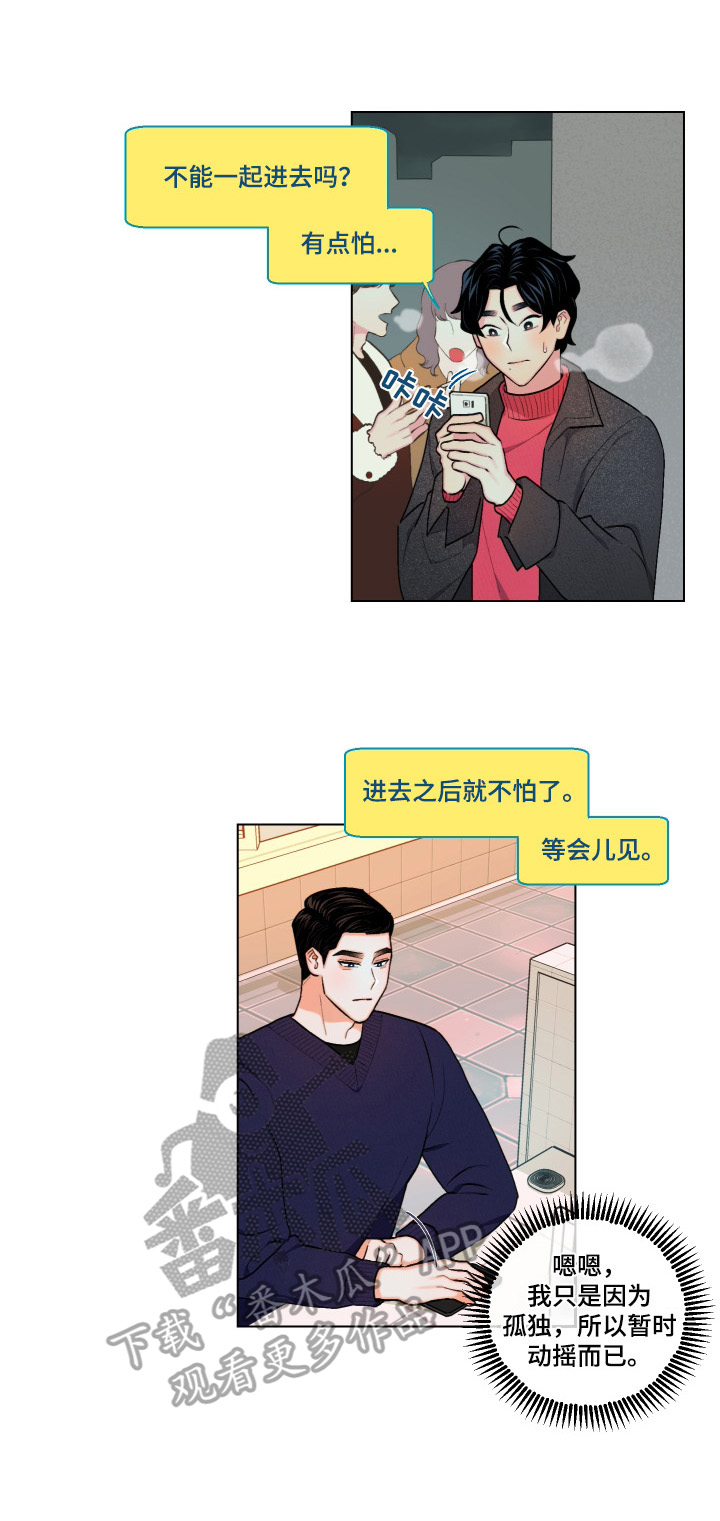 《请继续爱我》漫画最新章节第13章：迷茫免费下拉式在线观看章节第【3】张图片