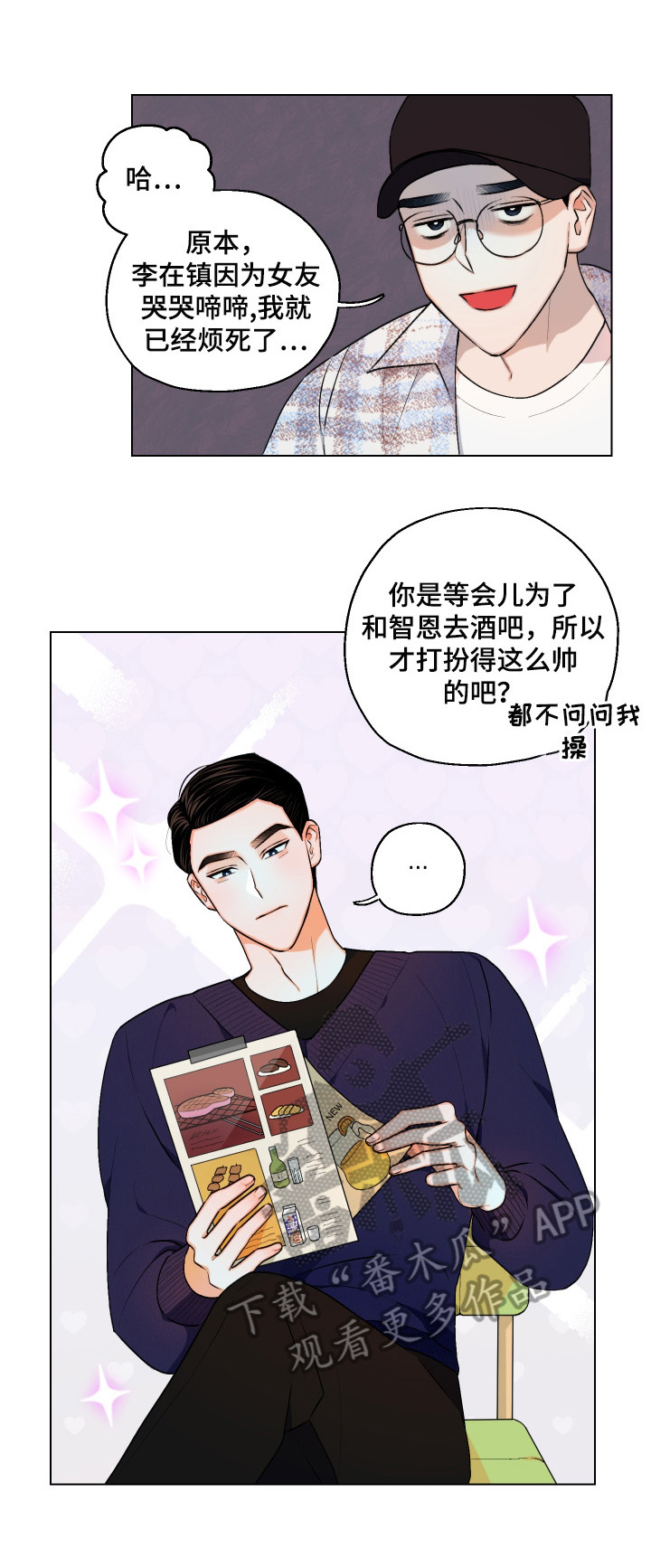 《请继续爱我》漫画最新章节第13章：迷茫免费下拉式在线观看章节第【6】张图片