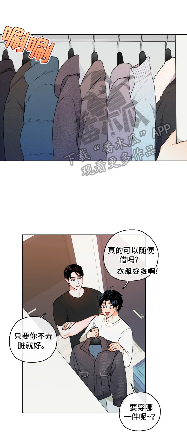 《请继续爱我》漫画最新章节第13章：迷茫免费下拉式在线观看章节第【13】张图片