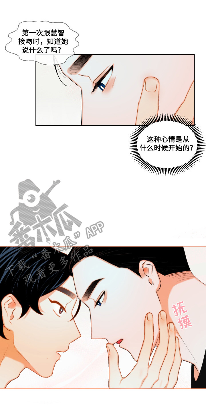 《请继续爱我》漫画最新章节第14章：可以试试吗免费下拉式在线观看章节第【13】张图片