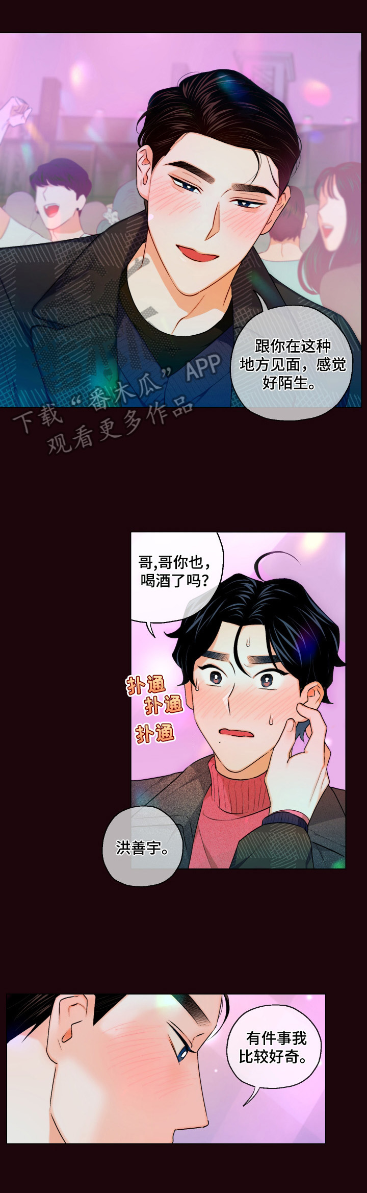 《请继续爱我》漫画最新章节第14章：可以试试吗免费下拉式在线观看章节第【2】张图片