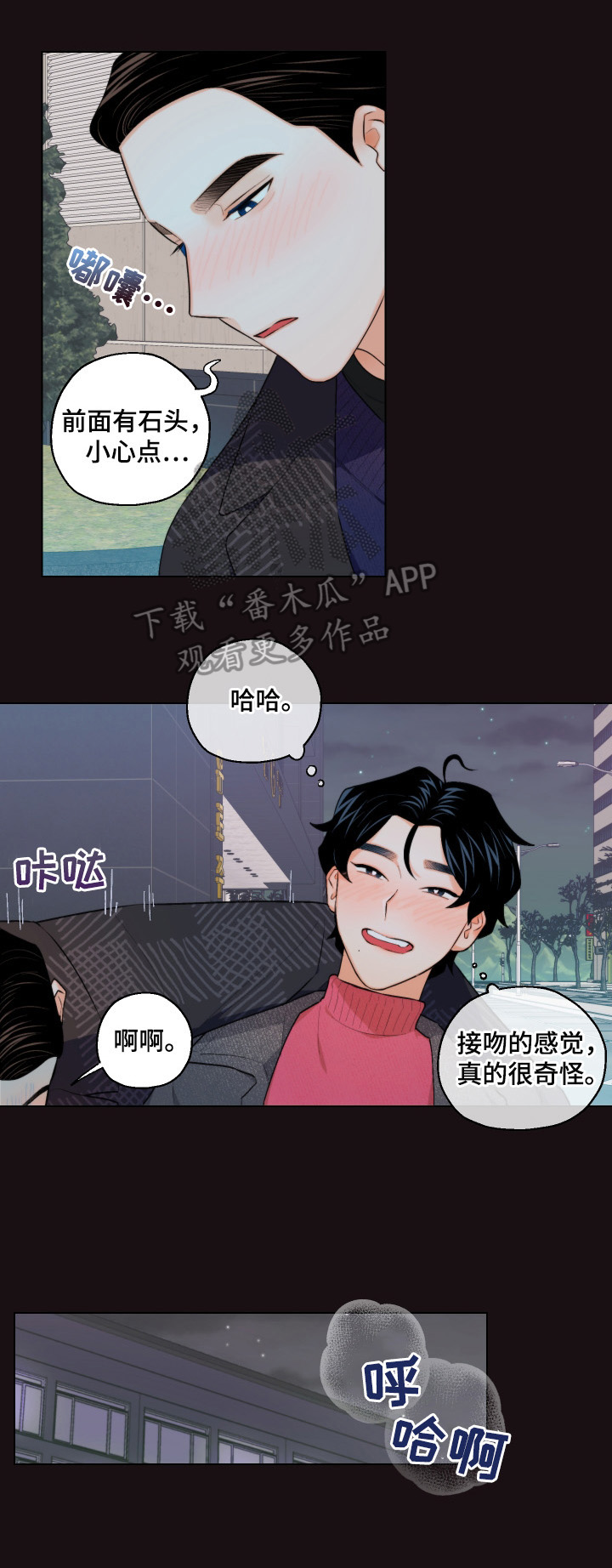 《请继续爱我》漫画最新章节第16章：帮你做免费下拉式在线观看章节第【9】张图片