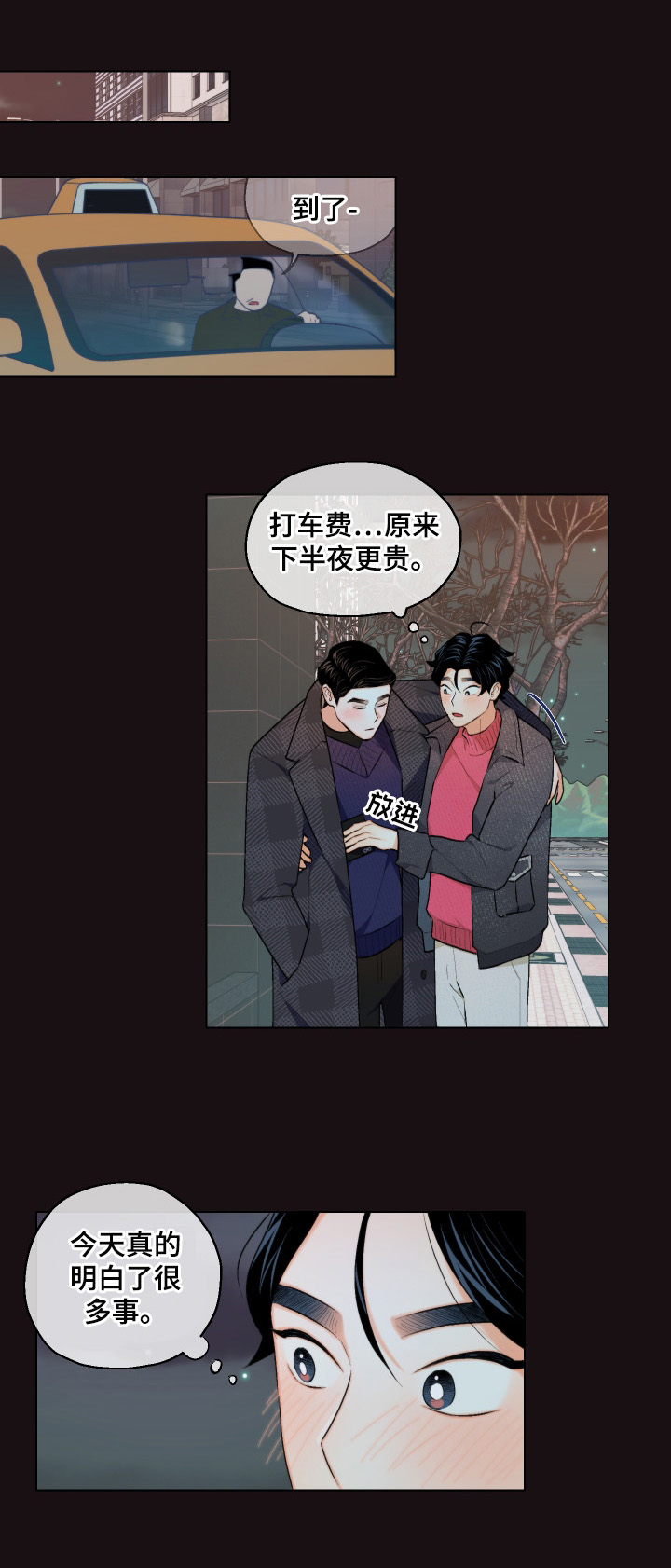 《请继续爱我》漫画最新章节第16章：帮你做免费下拉式在线观看章节第【11】张图片