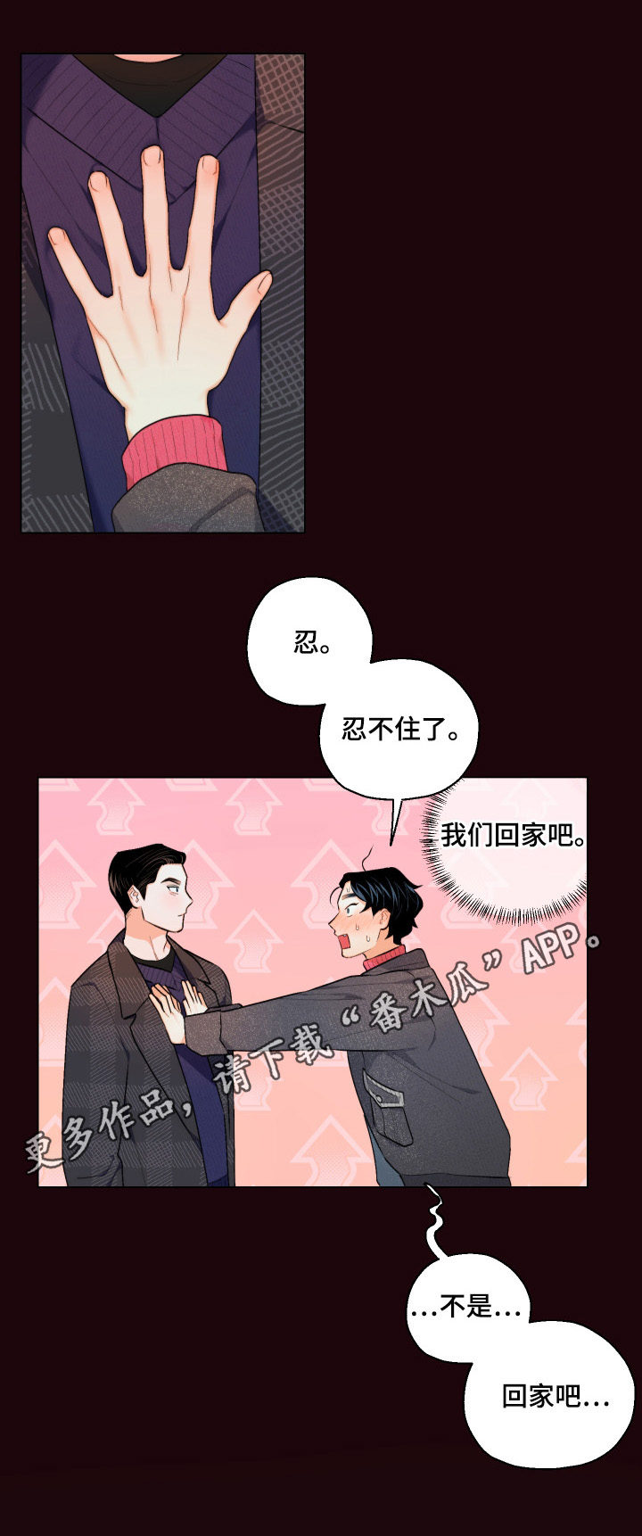 《请继续爱我》漫画最新章节第16章：帮你做免费下拉式在线观看章节第【12】张图片